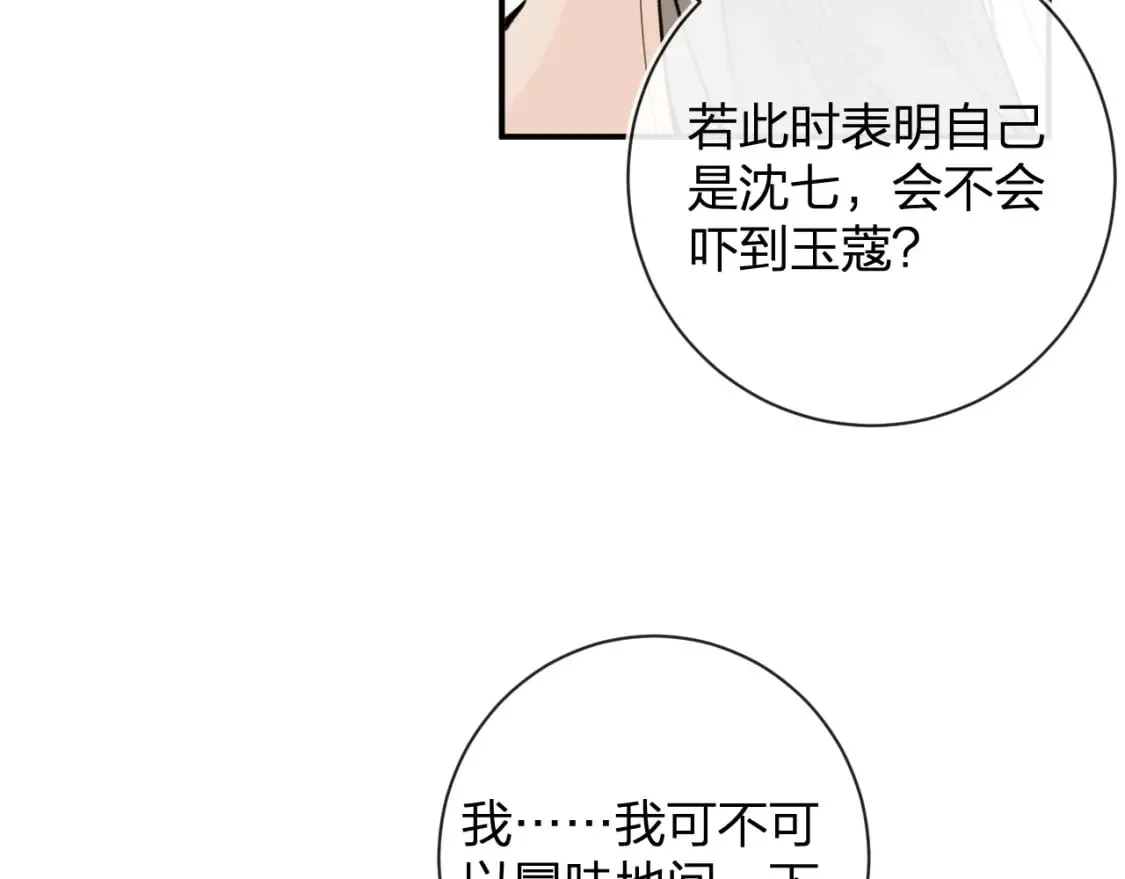 番外 玉蔻 第38页