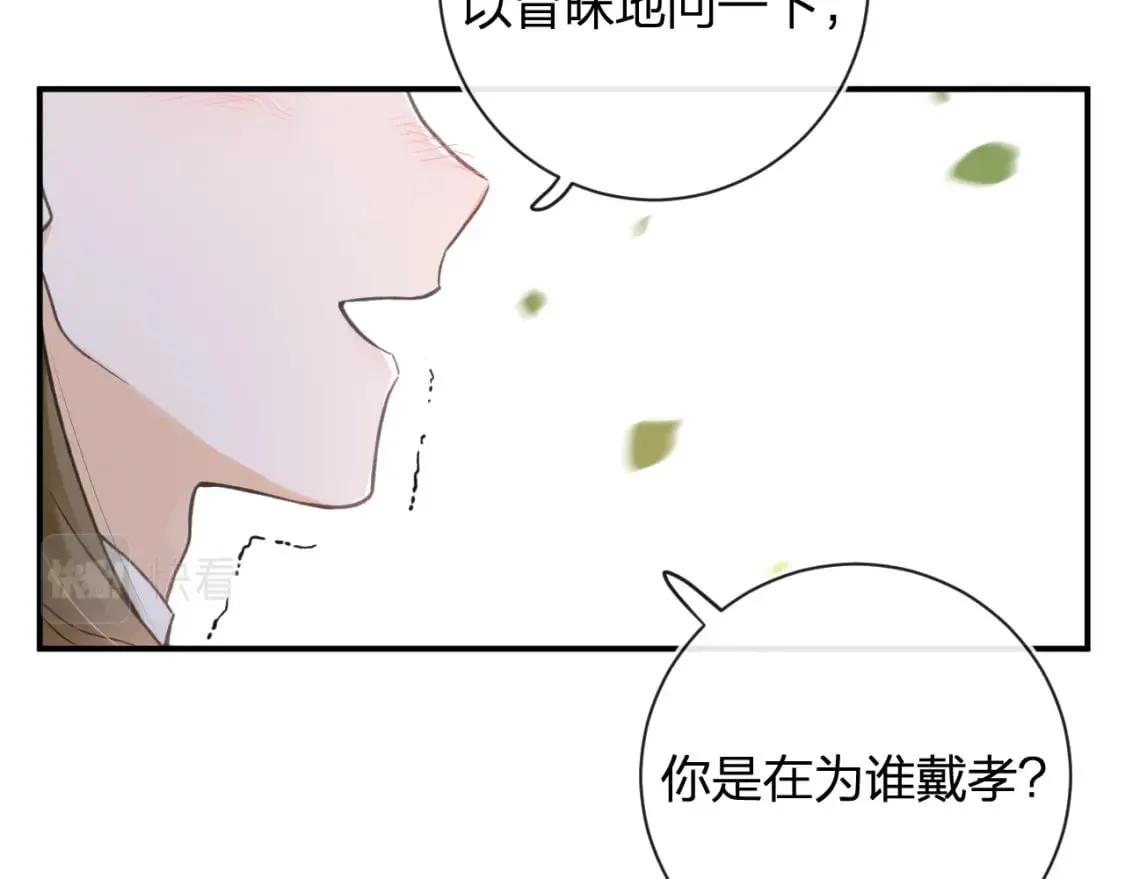 番外 玉蔻 第39页