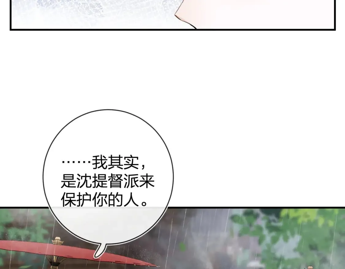 番外 玉蔻 第42页