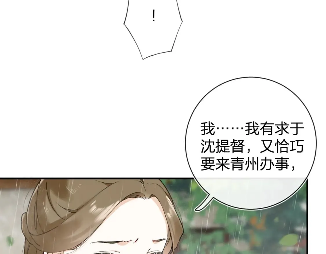 番外 玉蔻 第44页