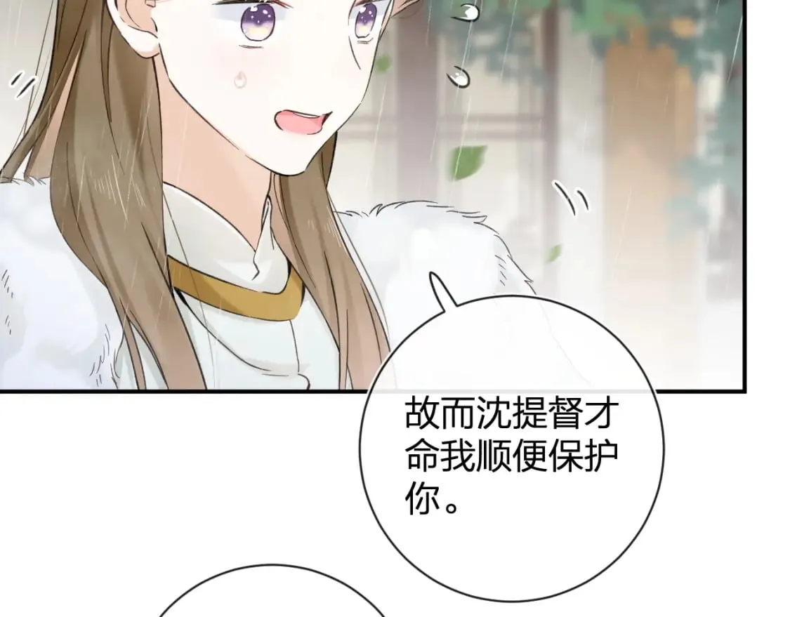 番外 玉蔻 第45页