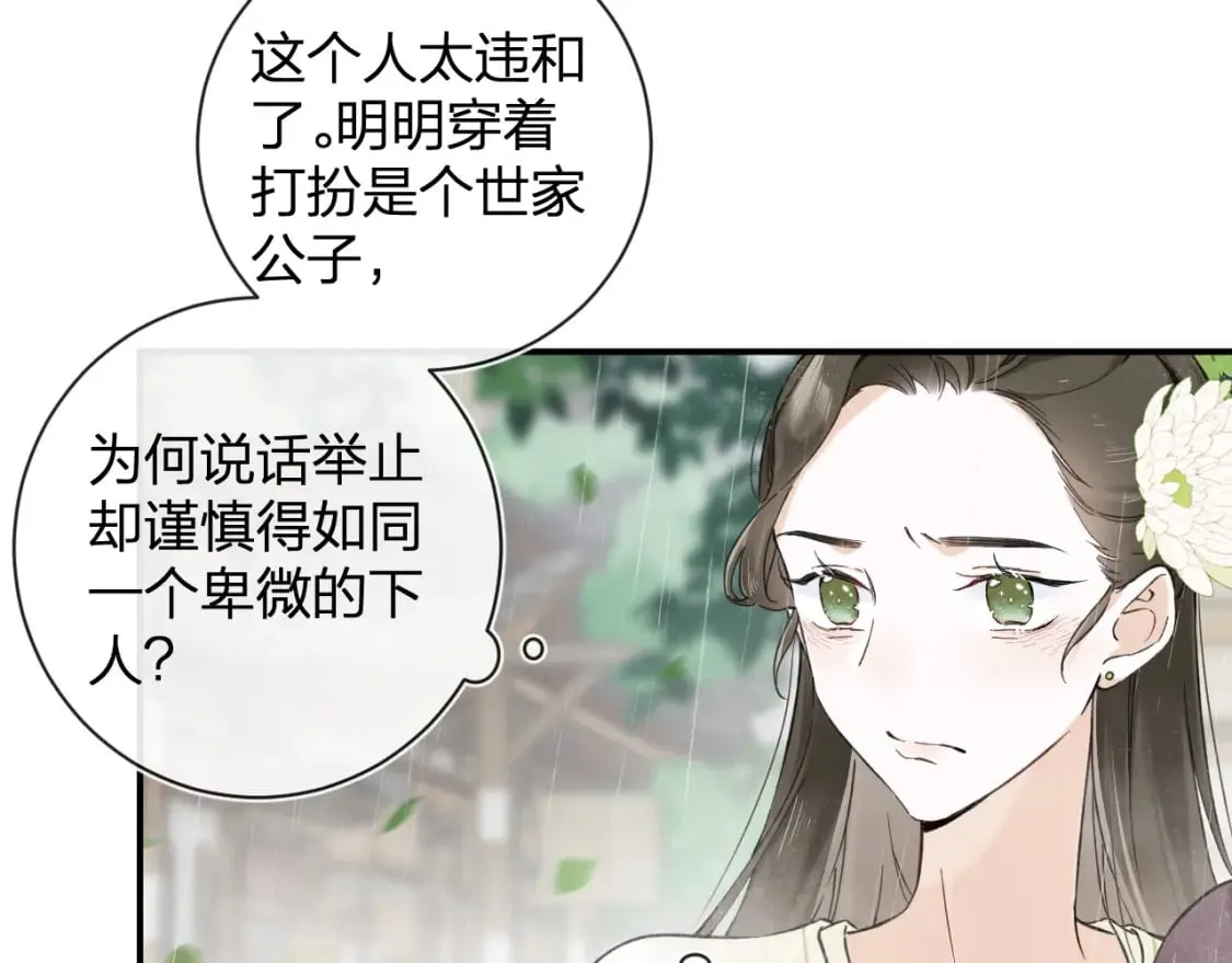 番外 玉蔻 第46页