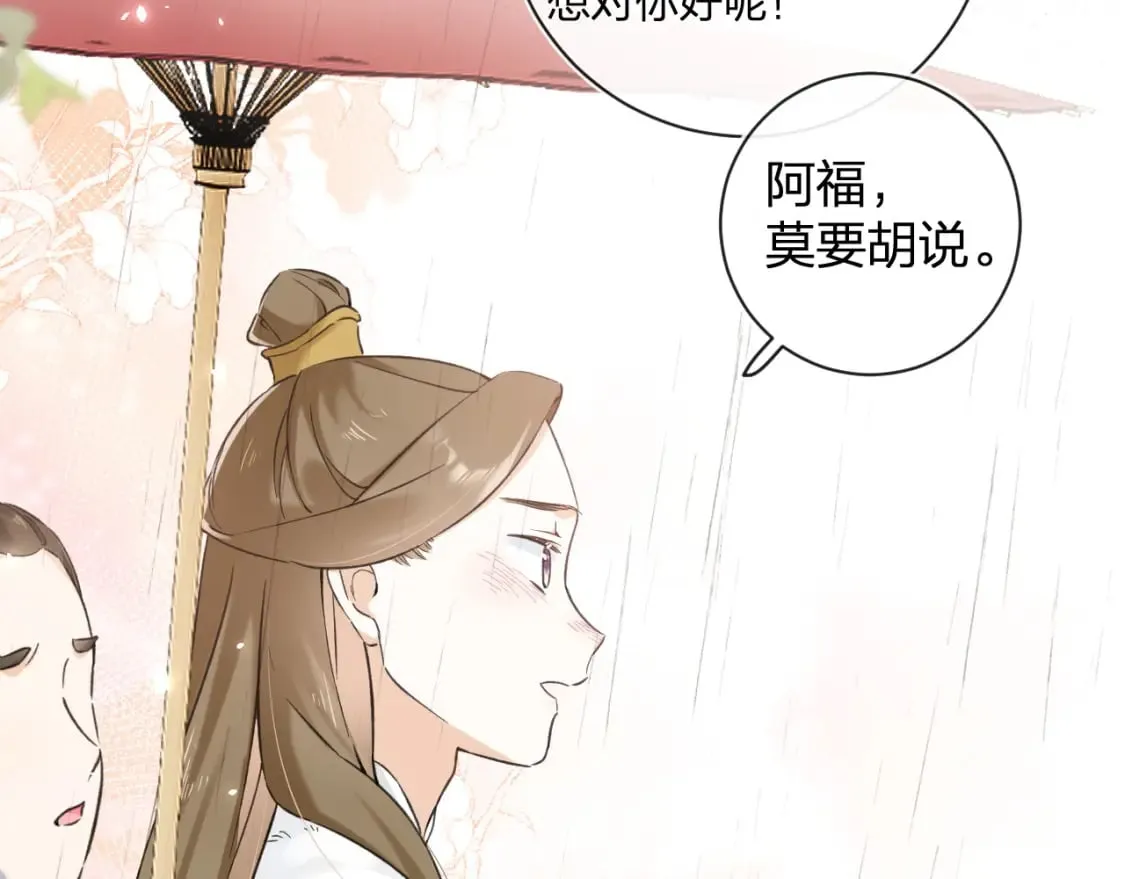 番外 玉蔻 第49页