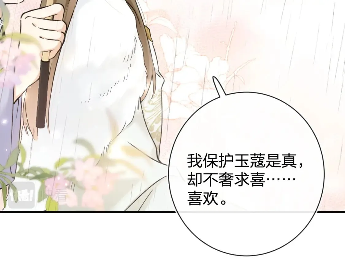 番外 玉蔻 第50页