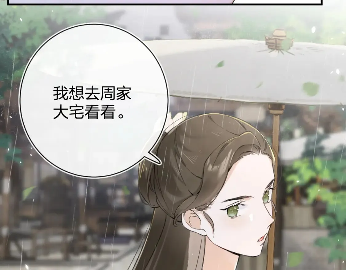 番外 玉蔻 第54页