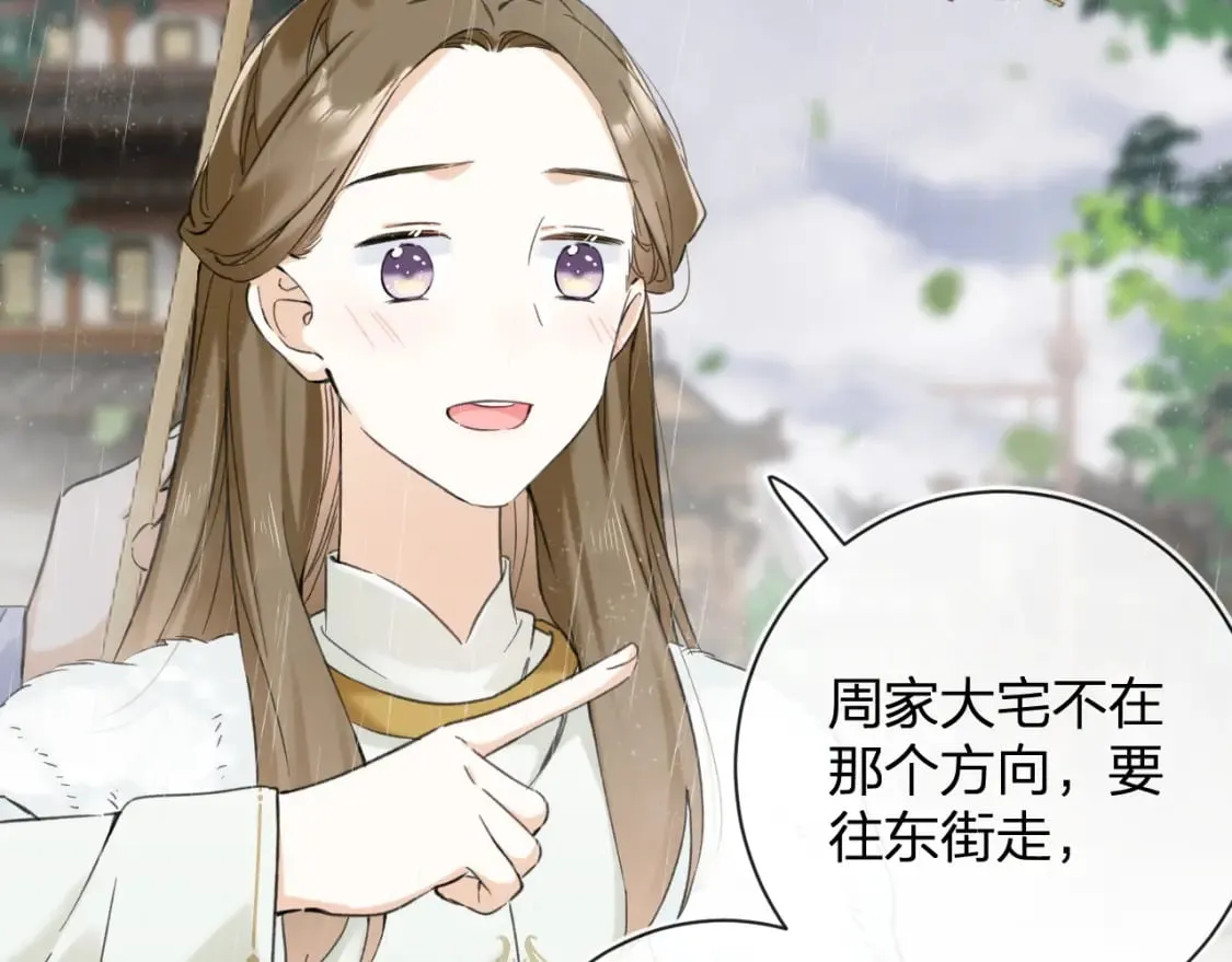番外 玉蔻 第57页