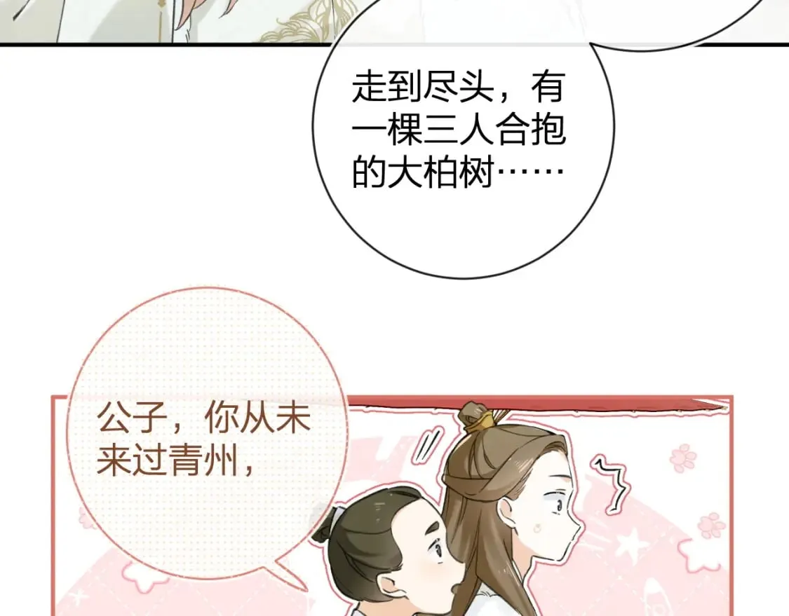 番外 玉蔻 第58页