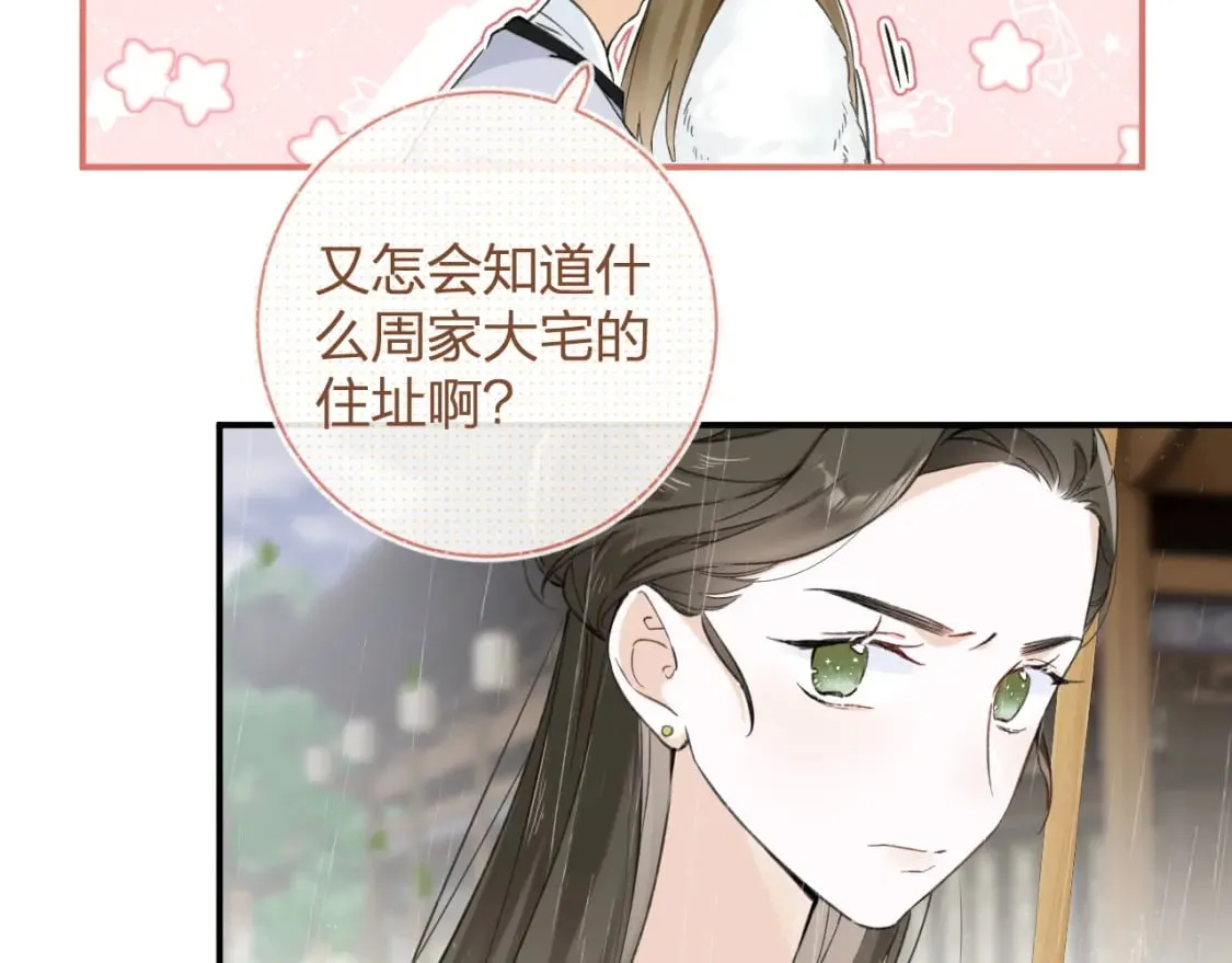 番外 玉蔻 第59页