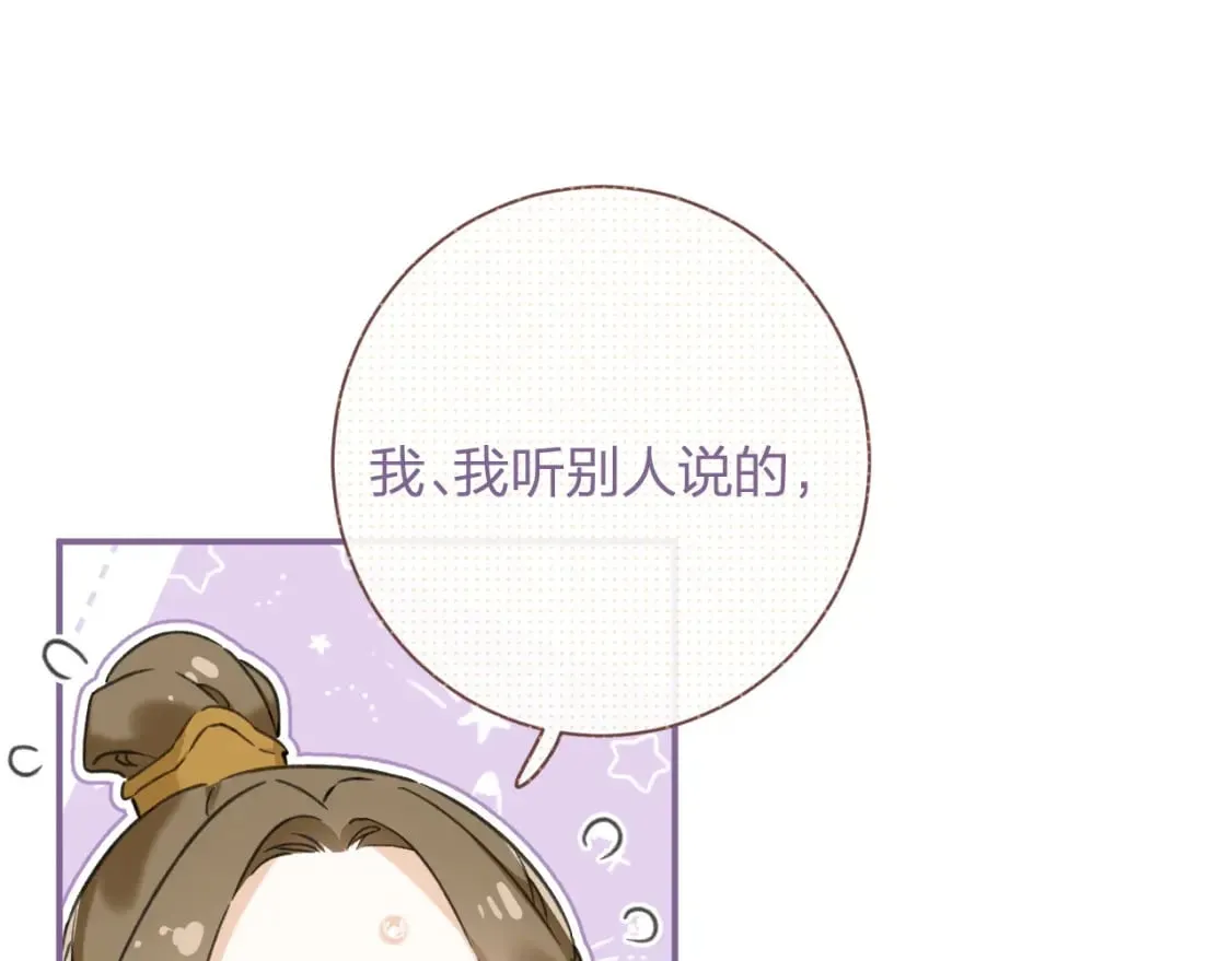 番外 玉蔻 第61页