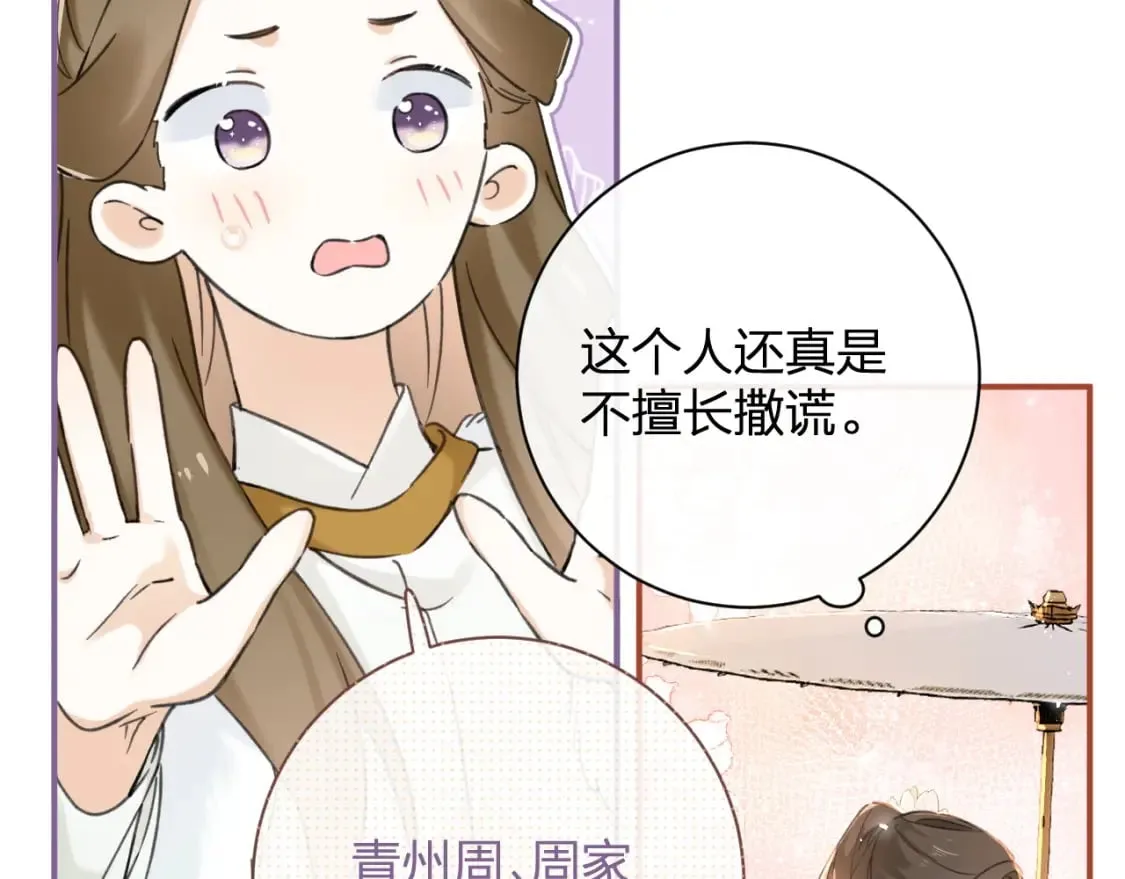 番外 玉蔻 第62页