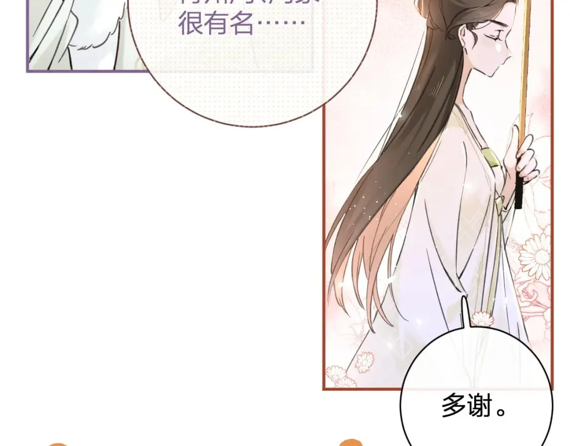 番外 玉蔻 第63页