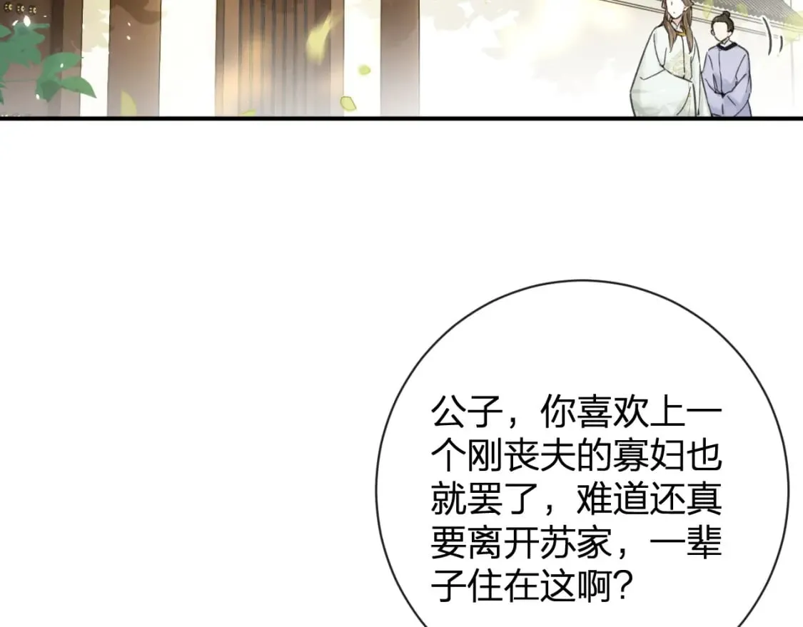番外 沈七 第8页