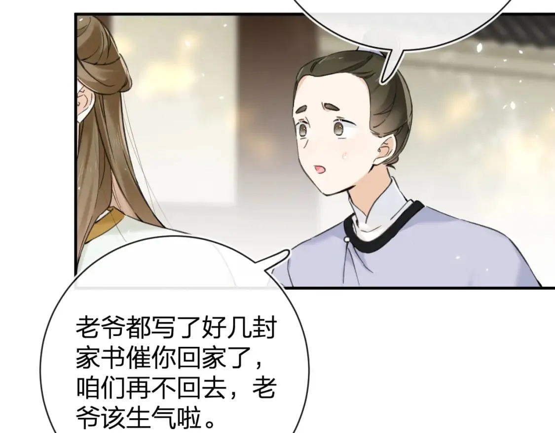 番外 沈七 第9页