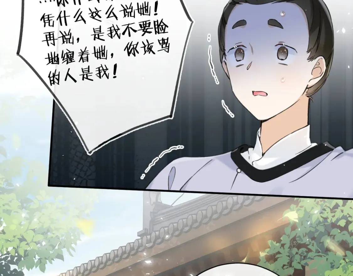 番外 沈七 第17页