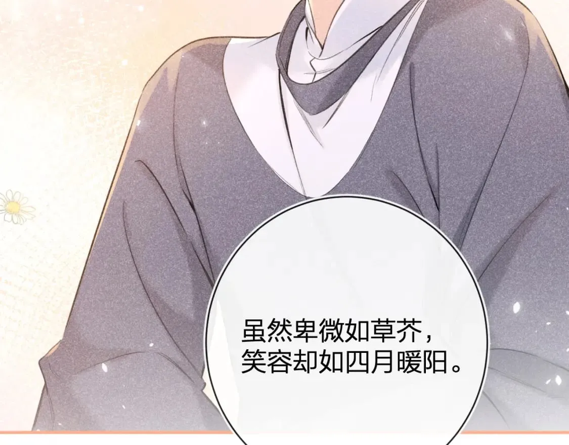 番外 沈七 第51页