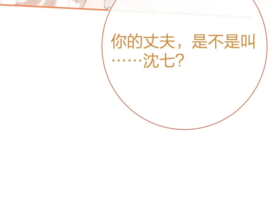 番外 沈七 第67页