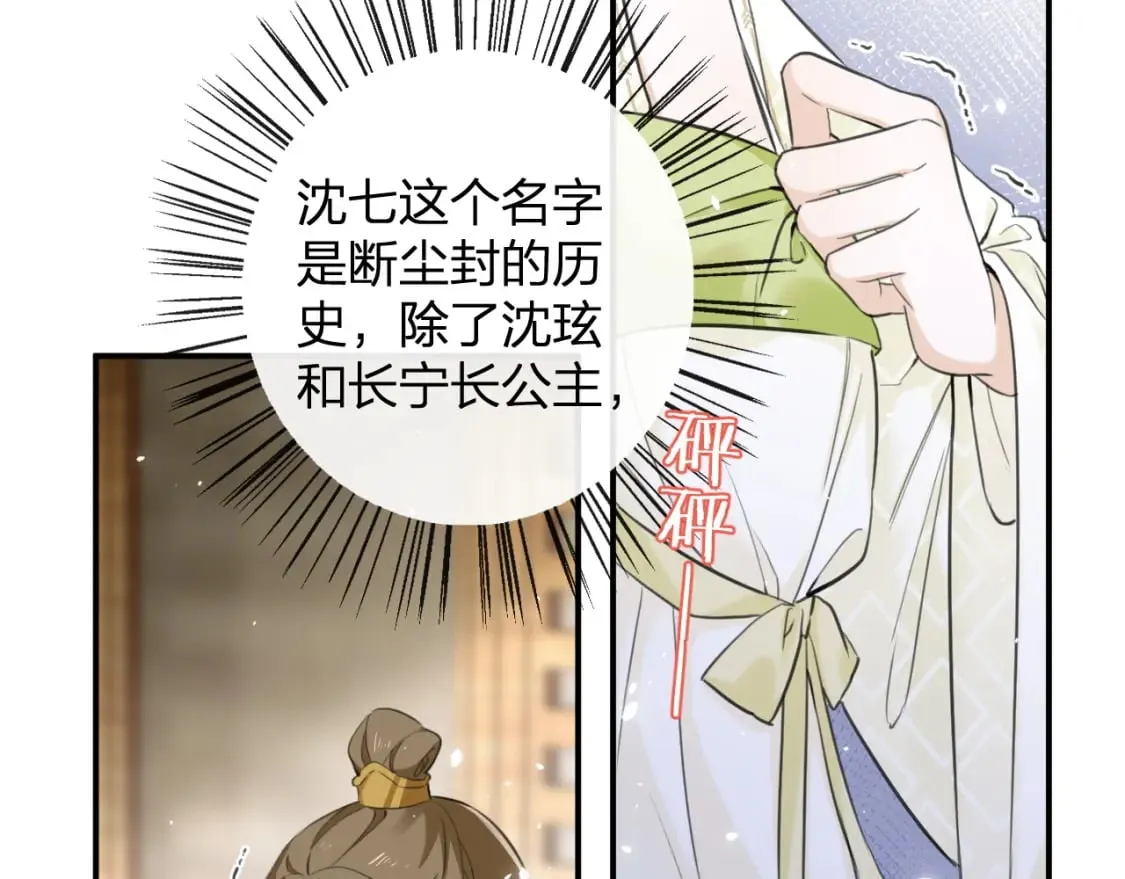 番外 沈七 第71页