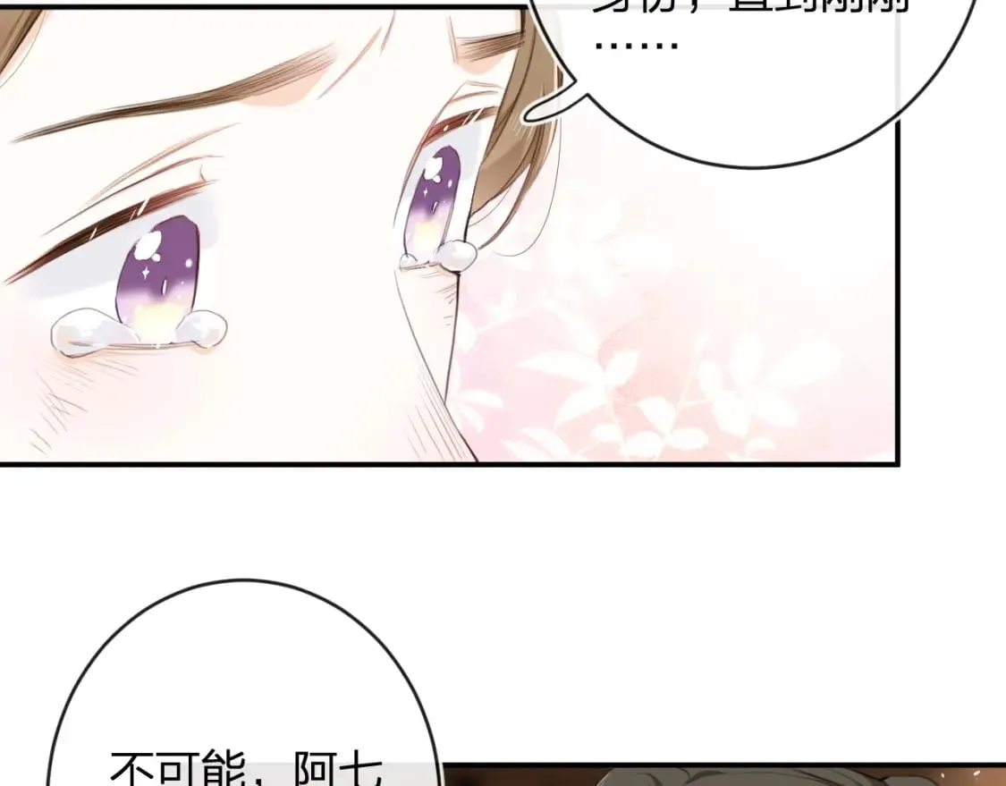 番外 沈七 第83页