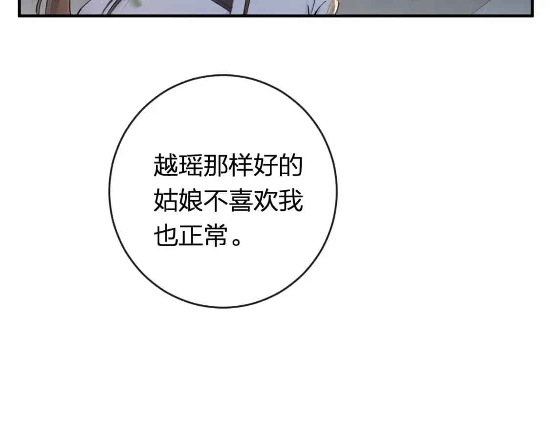 番外 温越1 第16页
