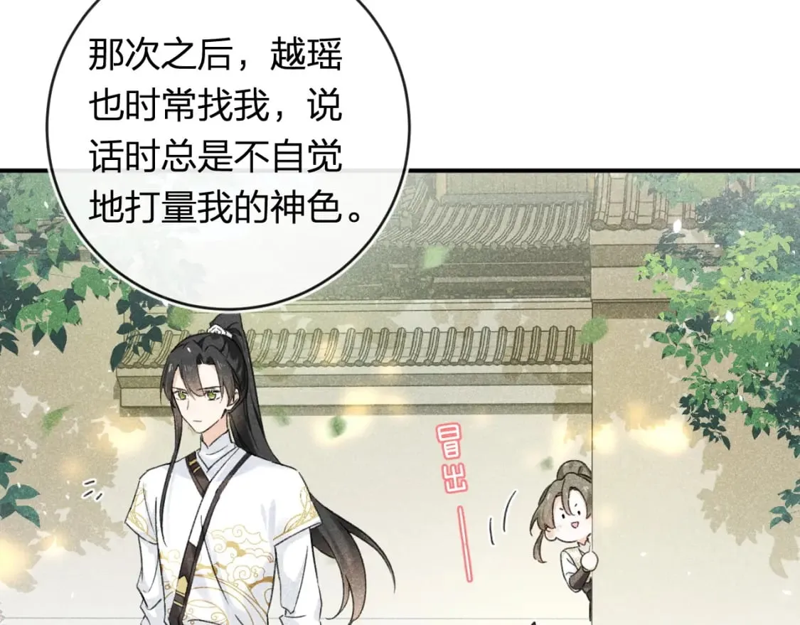 番外 温越1 第24页