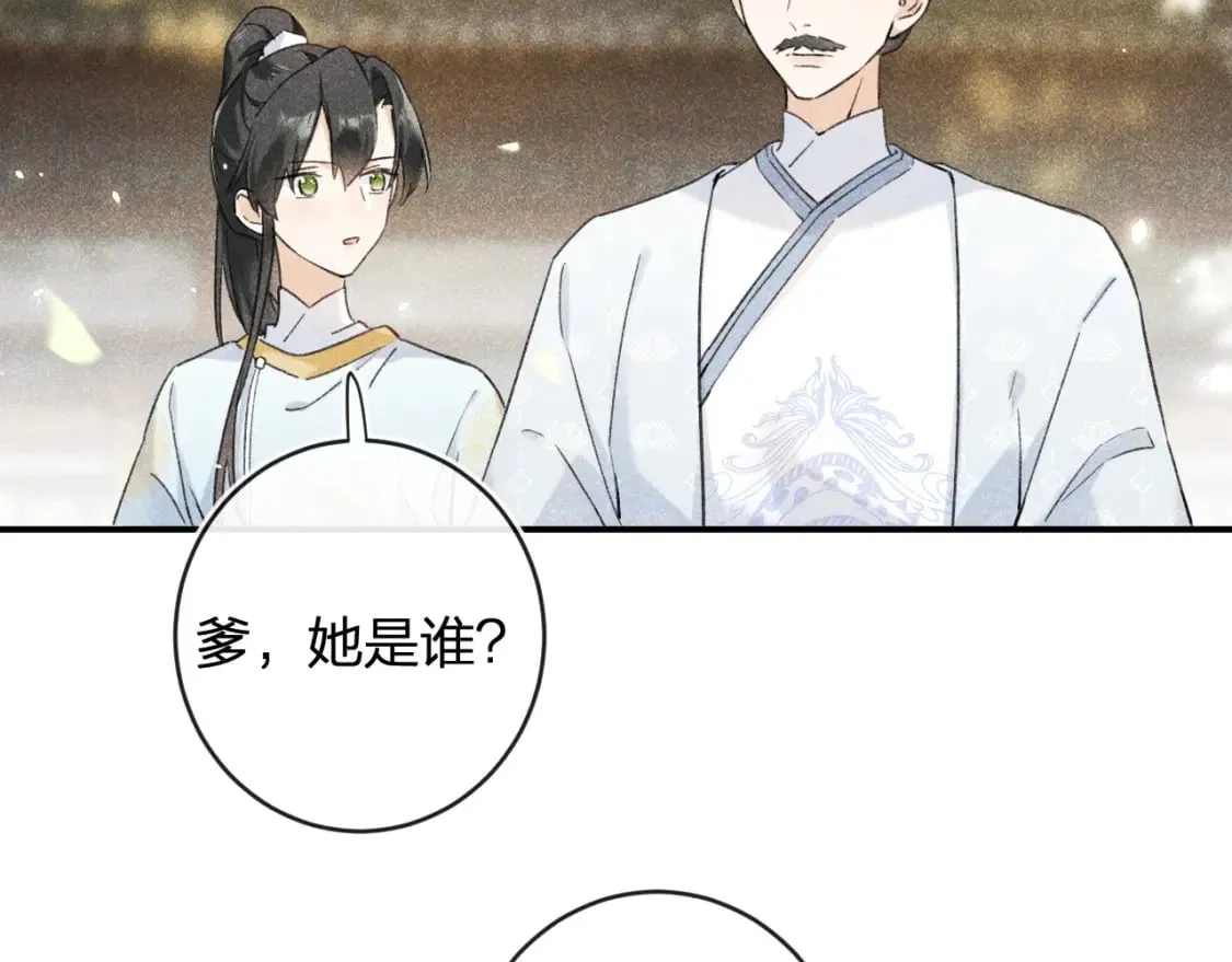 番外 温越3 第79页