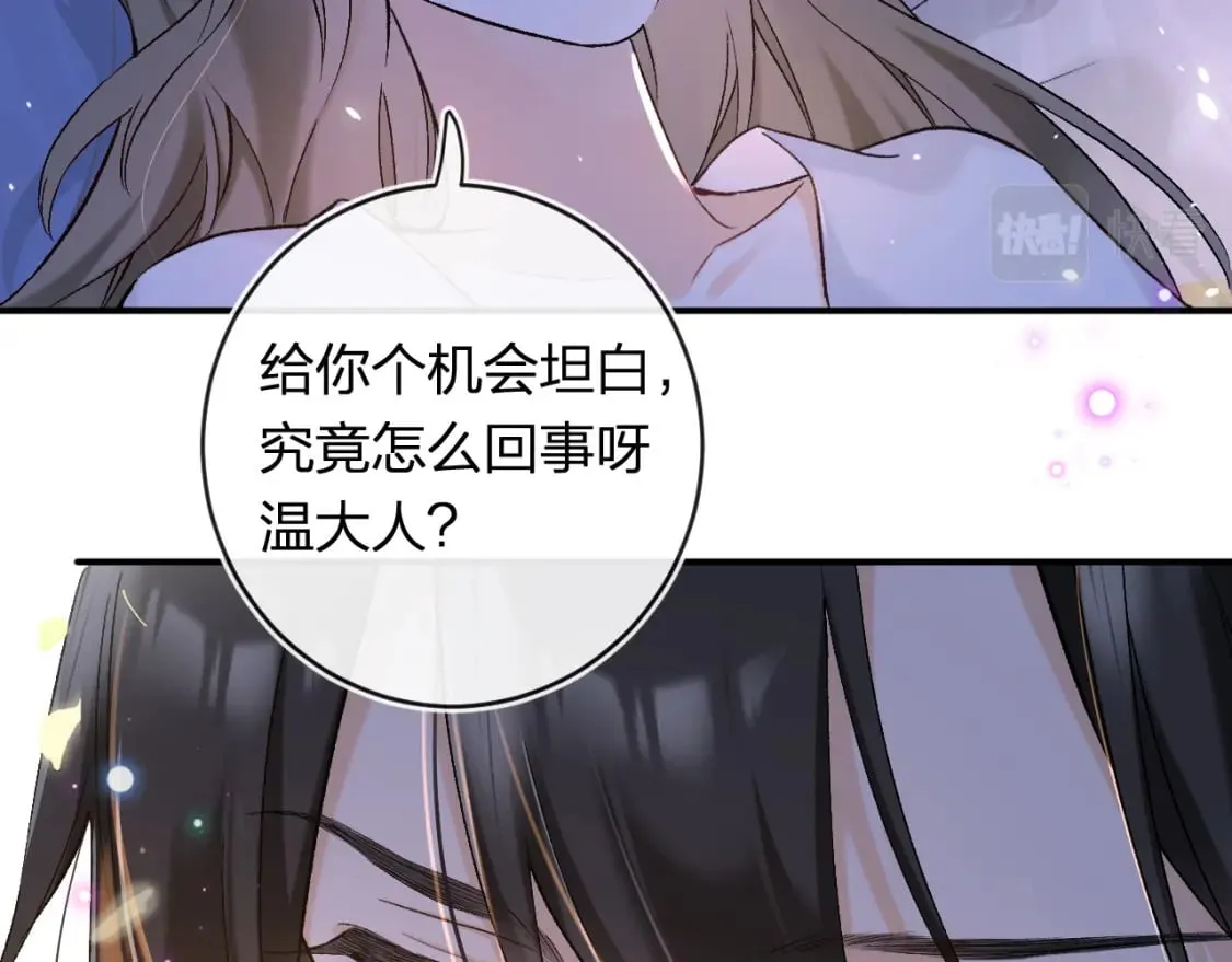 番外 温越4 第36页