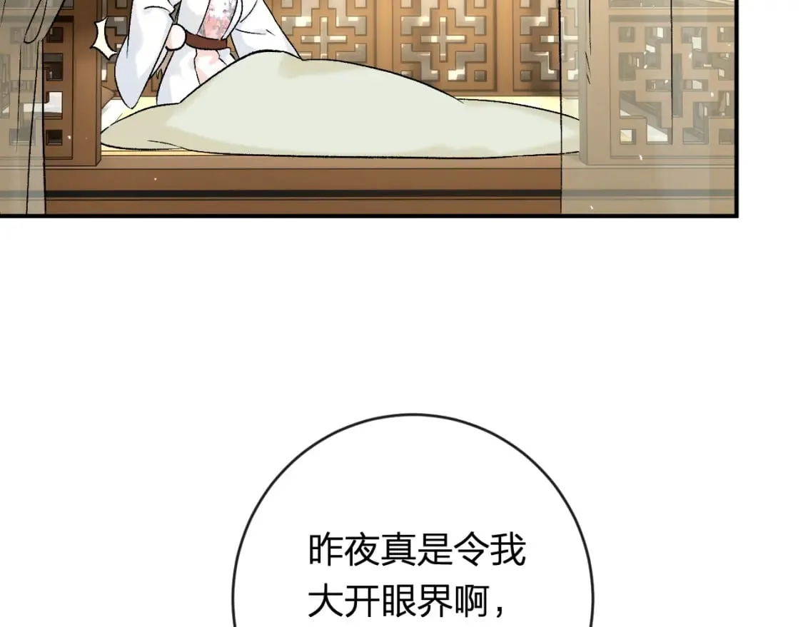 番外 温越4 第45页