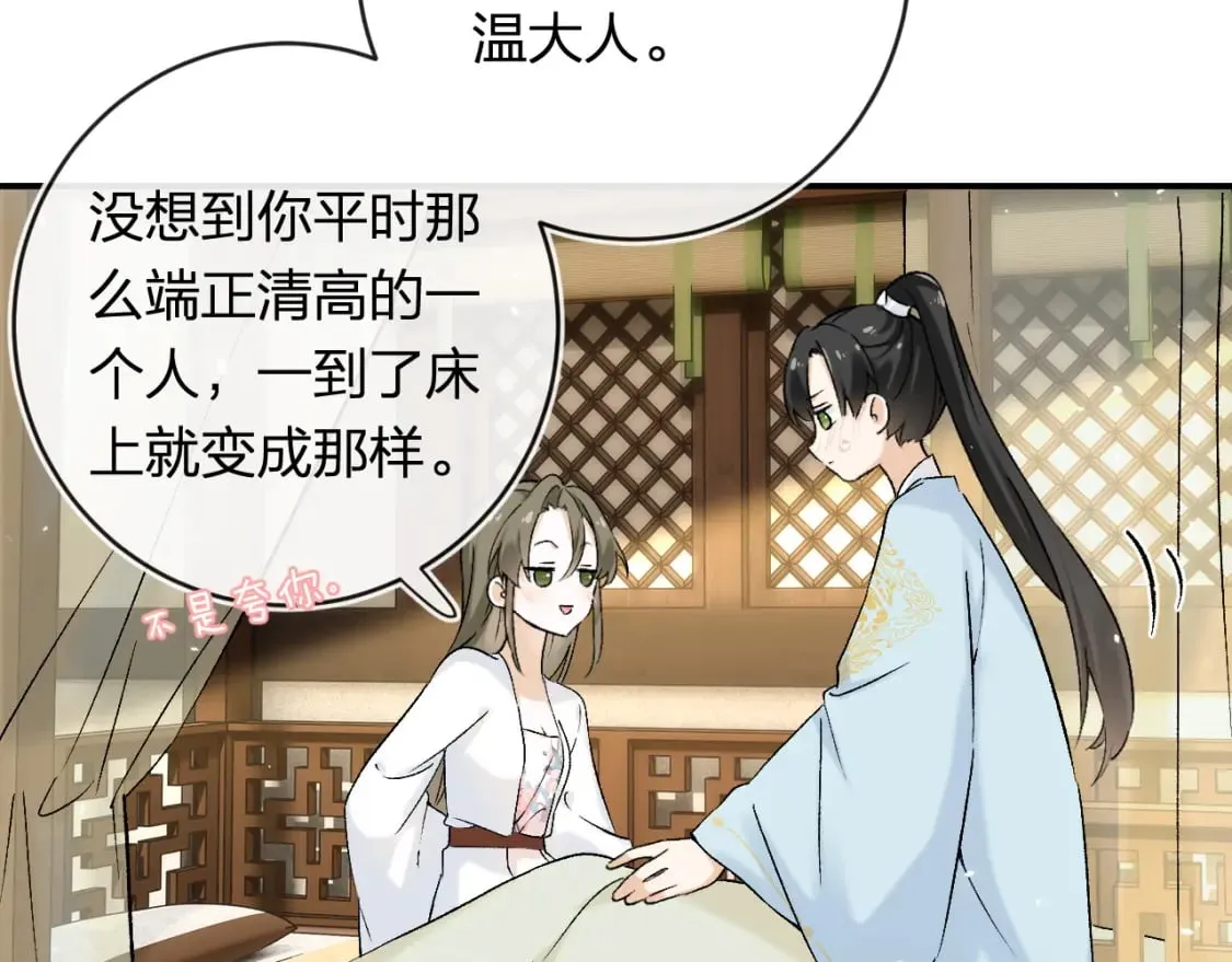 番外 温越4 第46页