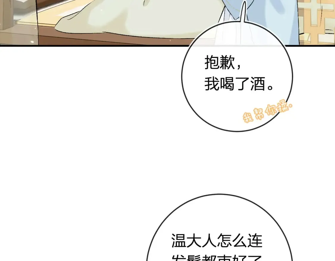番外 温越4 第47页