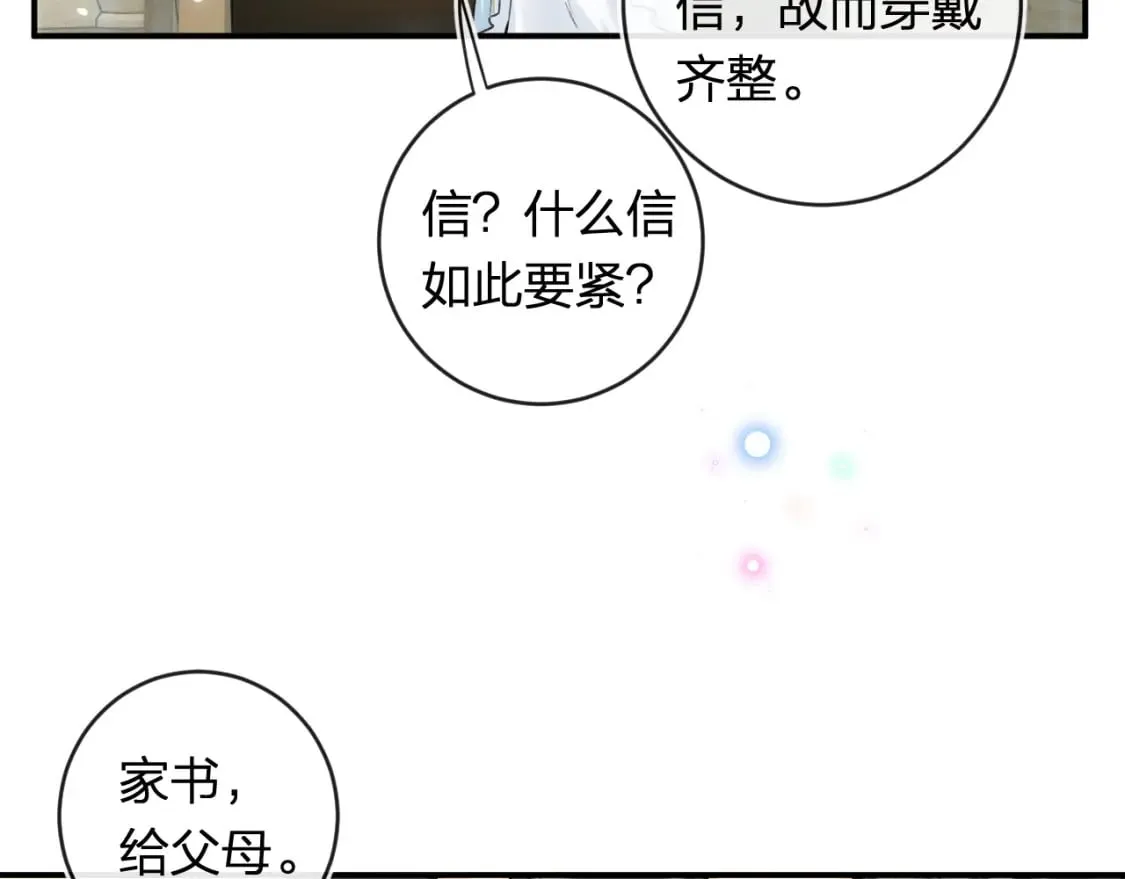 番外 温越4 第54页