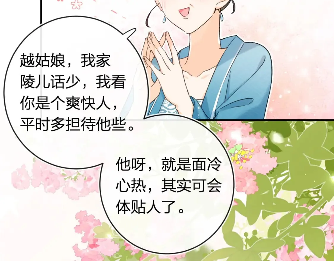 番外 温越4 第82页
