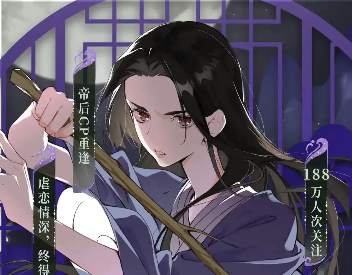 退下特典季·1月15日 帝后cp甜虐重逢~ 第1页