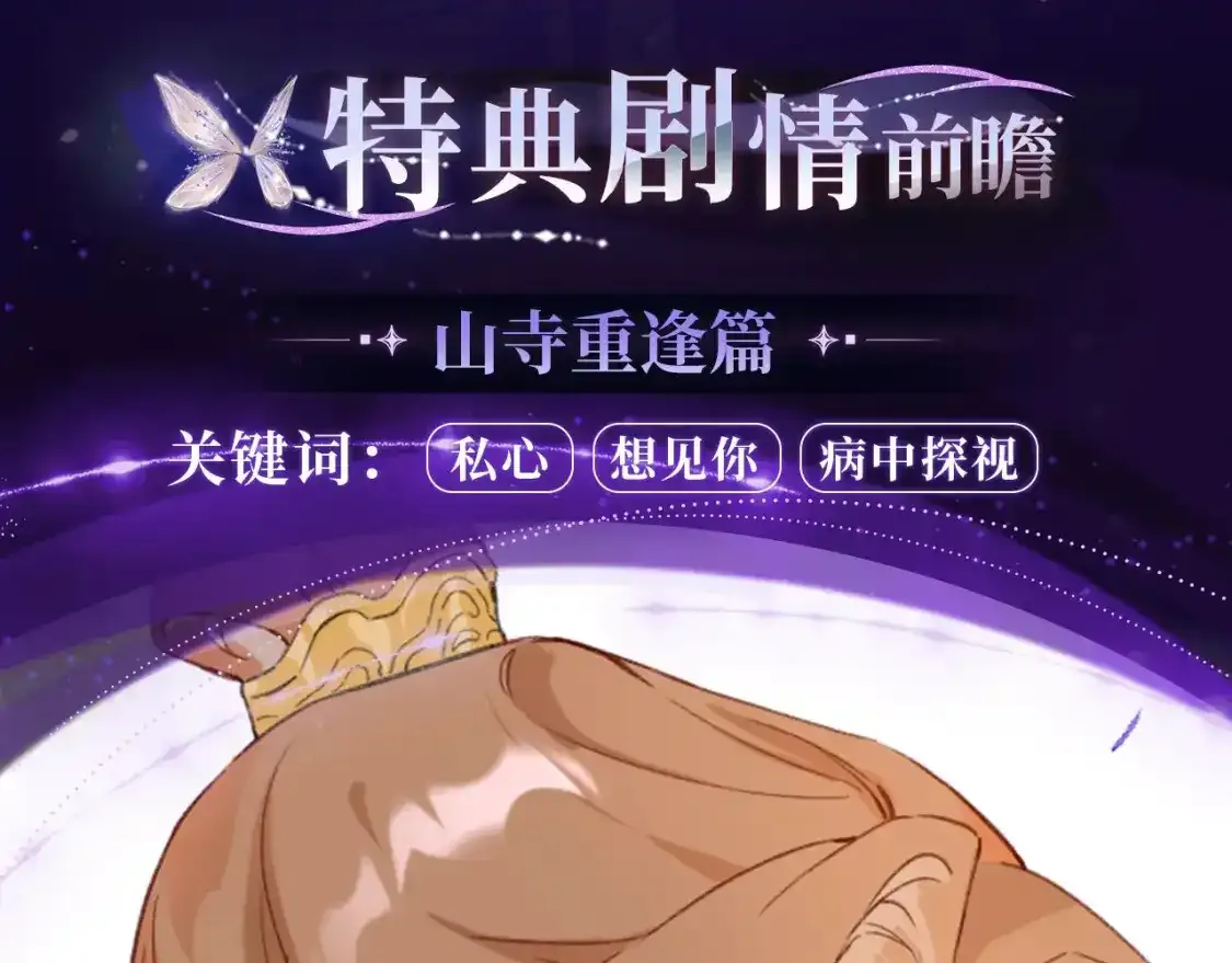 退下特典季·1月15日 帝后cp甜虐重逢~ 第4页