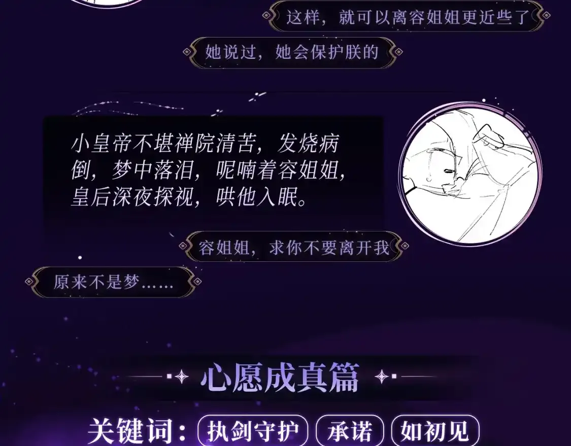 退下特典季·1月15日 帝后cp甜虐重逢~ 第7页