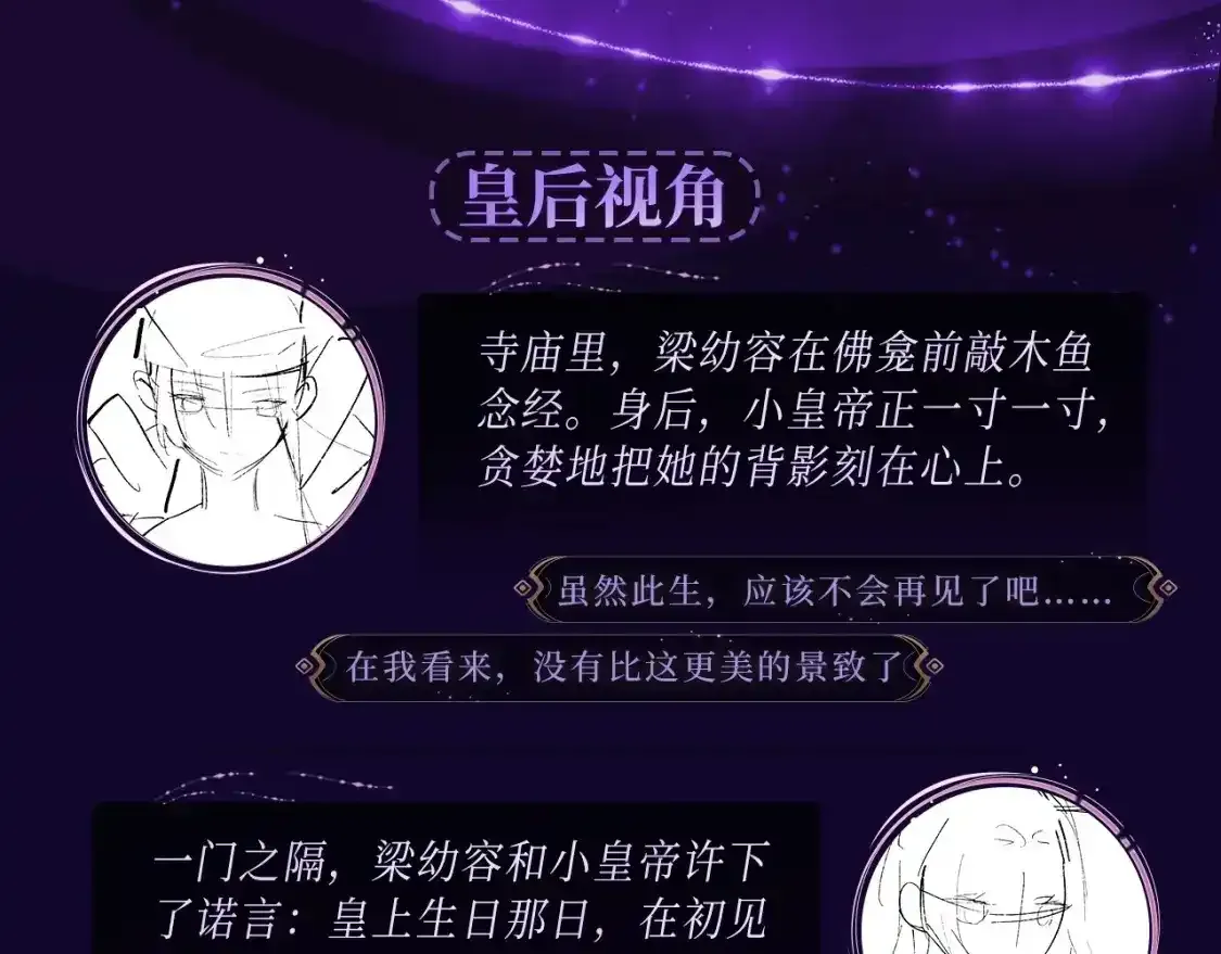 退下特典季·1月15日 帝后cp甜虐重逢~ 第10页