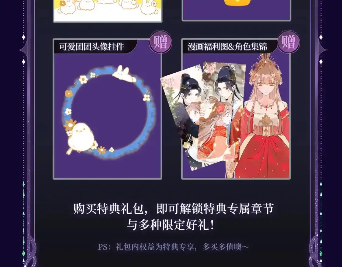 退下特典季·1月15日 帝后cp甜虐重逢~ 第13页