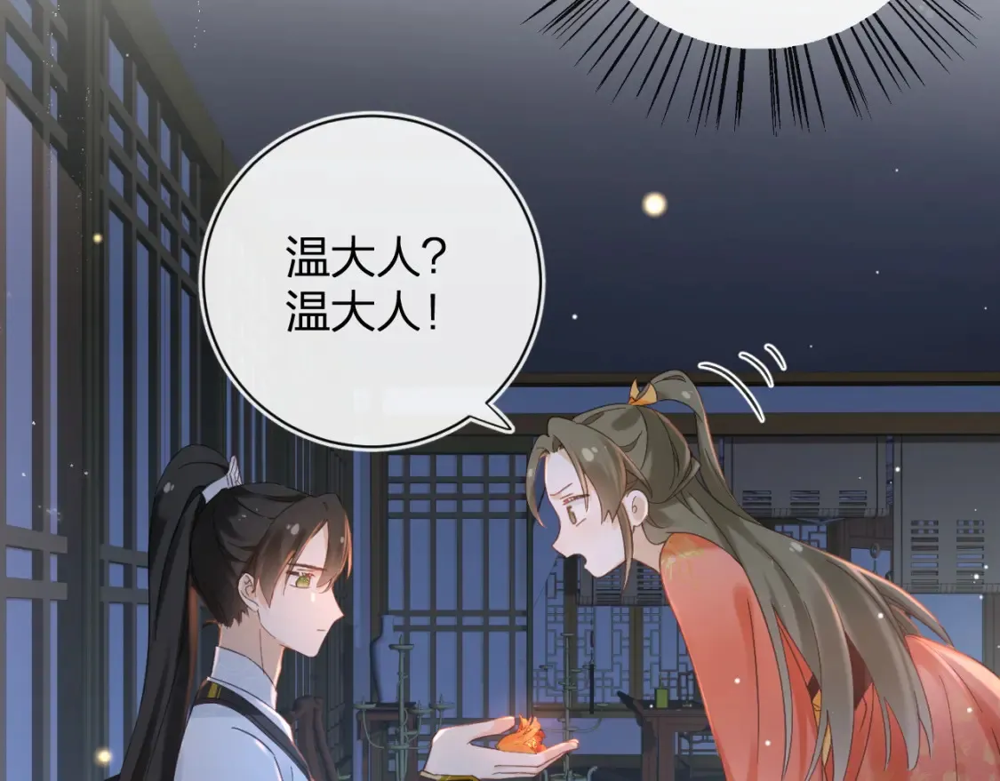 第45话 松香 第4页