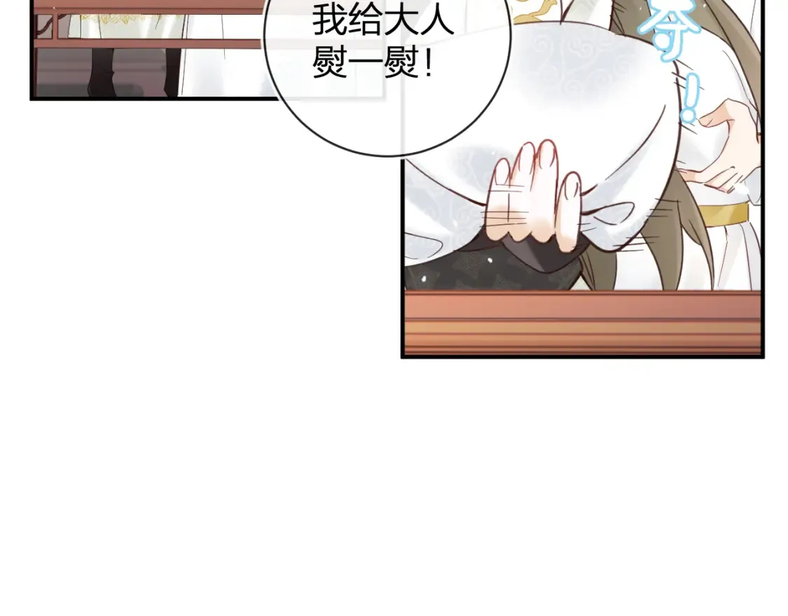 第45话 松香 第31页