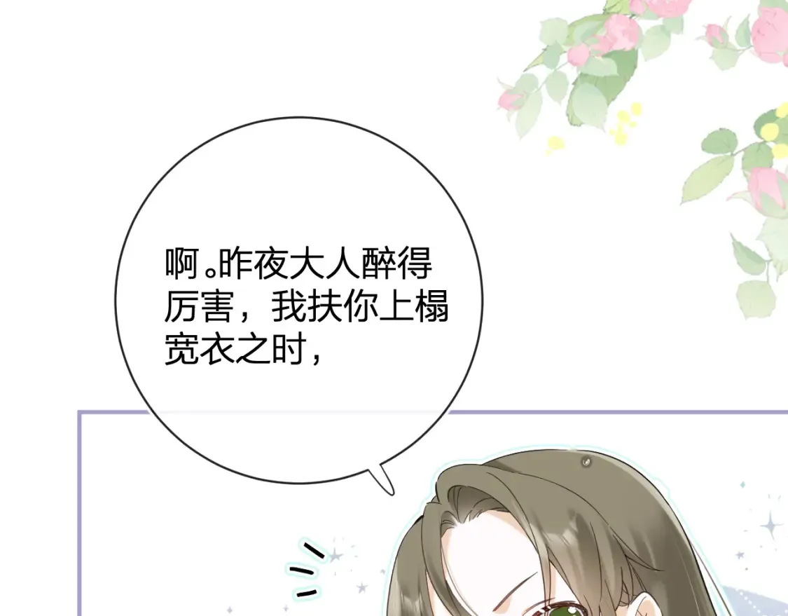 第45话 松香 第39页