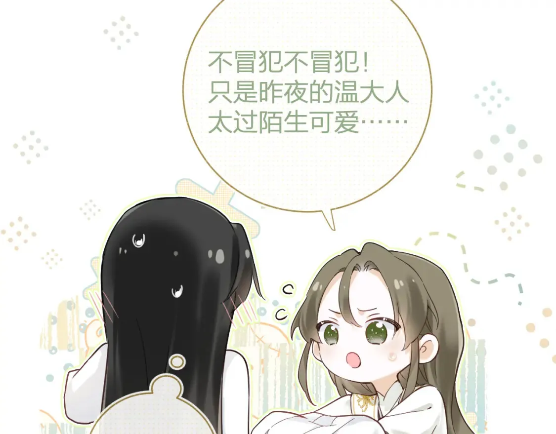 第45话 松香 第44页
