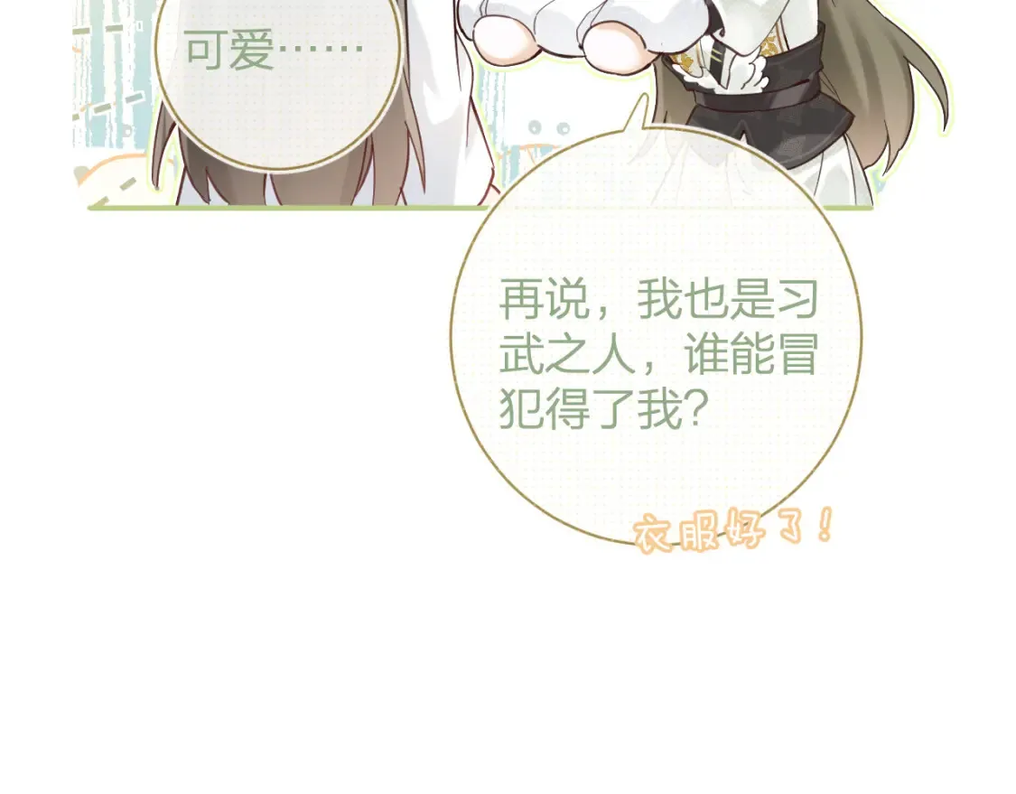 第45话 松香 第45页