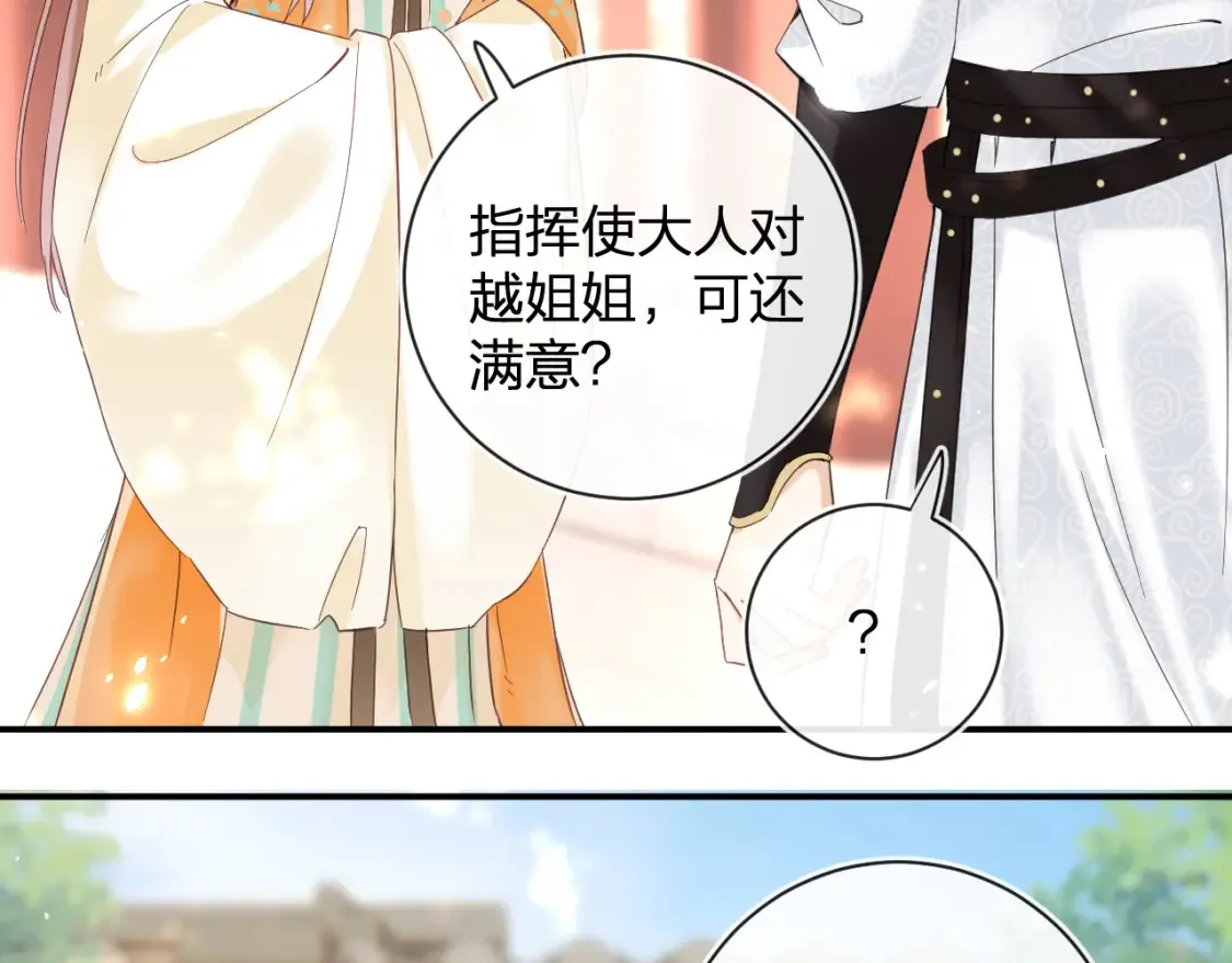 第45话 松香 第65页