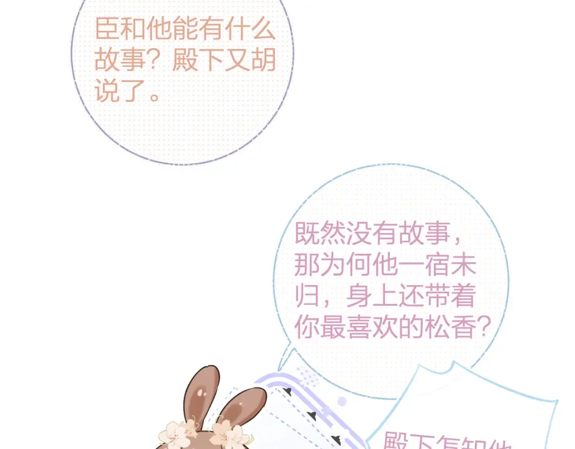 第45话 松香 第76页