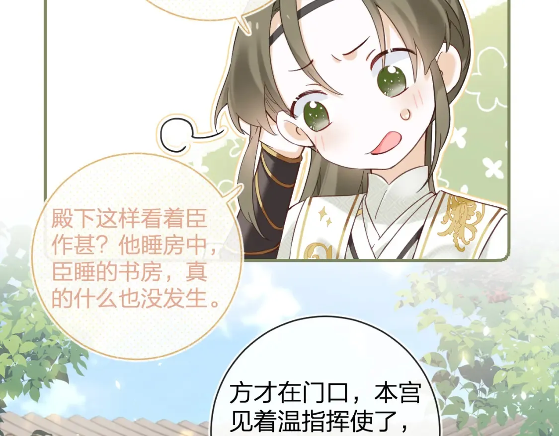 第45话 松香 第79页