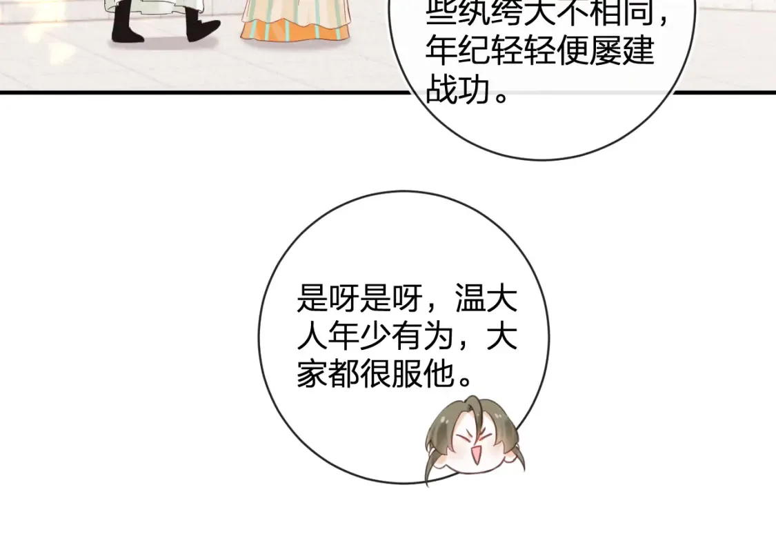 第45话 松香 第81页