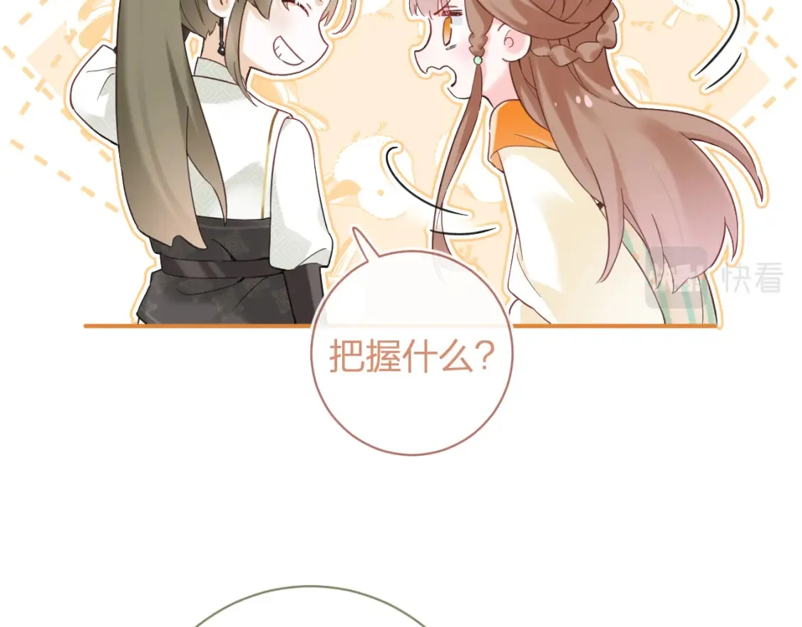 第45话 松香 第83页