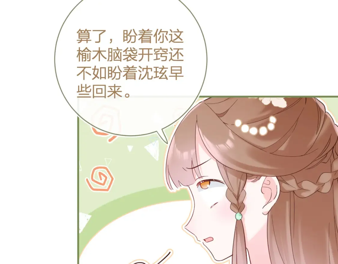 第45话 松香 第84页