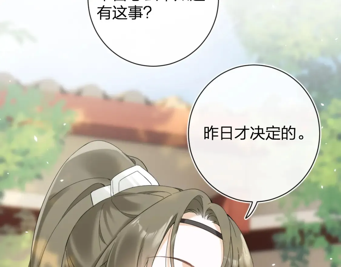 第45话 松香 第88页