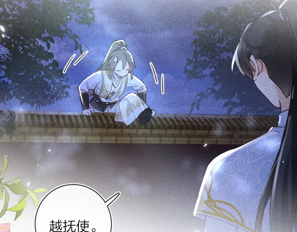 第39话 长宁红杏出墙？ 第14页