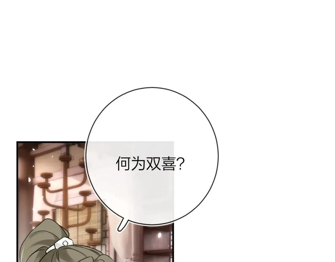 第39话 长宁红杏出墙？ 第28页